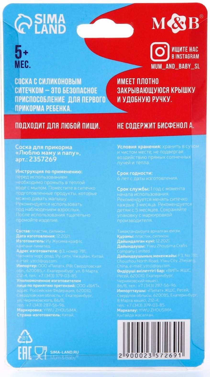 Ниблер «Люблю маму и папу», с силиконовой сеточкой, цвет бирюзовый/белый