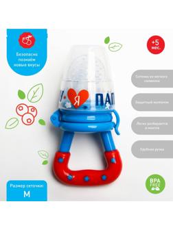 Ниблер «Люблю маму и папу», с силиконовой сеточкой, цвет бирюзовый/белый