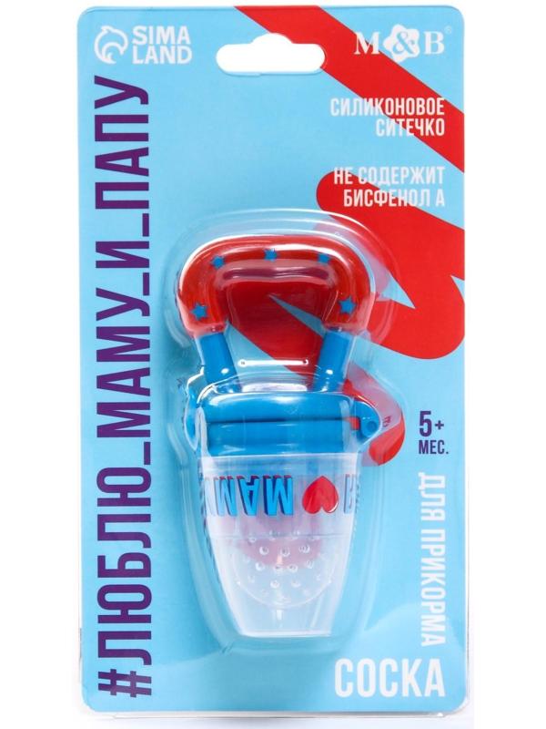 Ниблер «Люблю маму и папу», с силиконовой сеточкой, цвет бирюзовый/белый