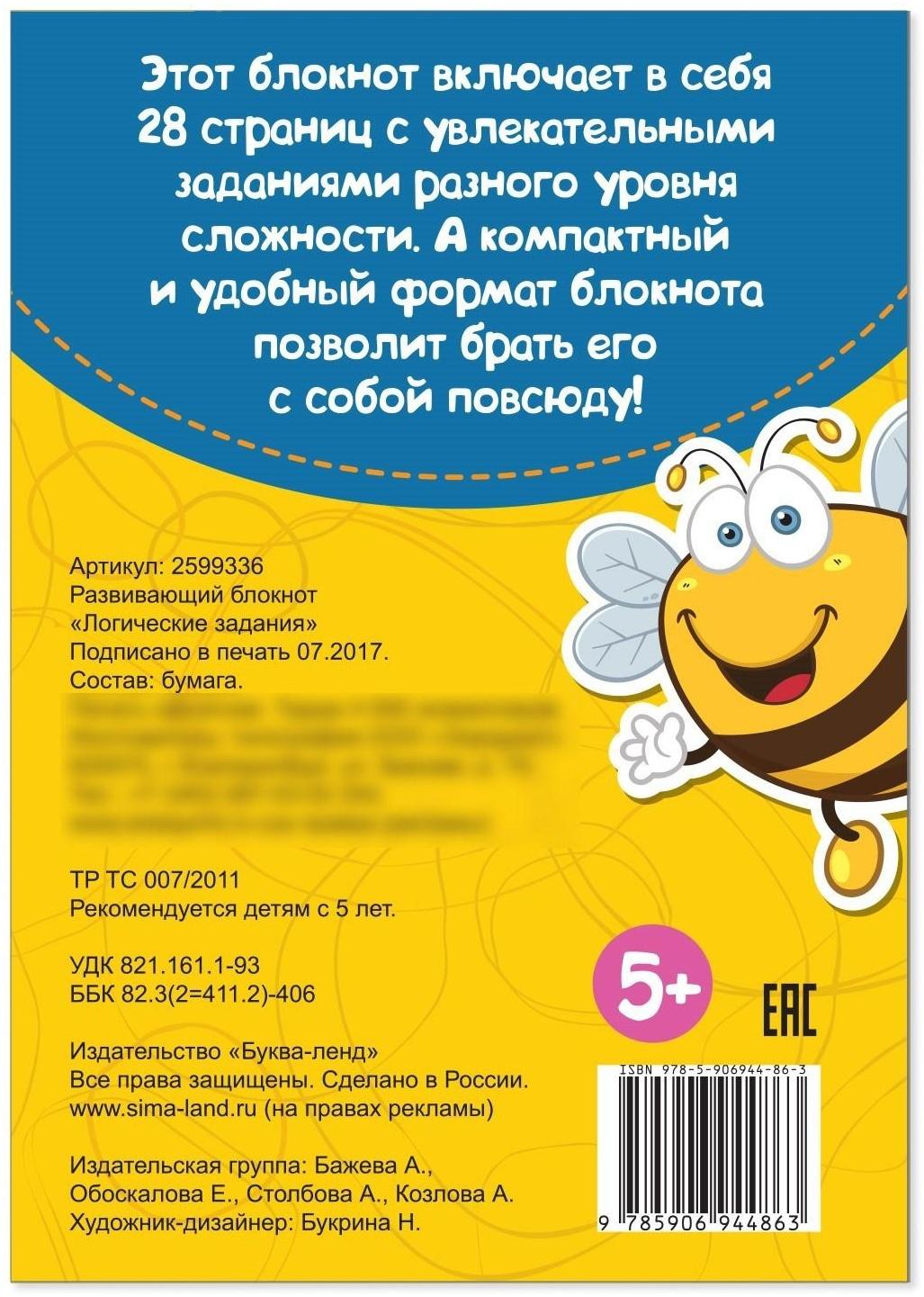 Блокнот IQ «Логические задания»: 28 заданий, 36 стр.