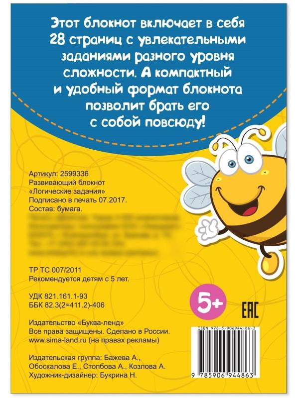 Блокнот IQ «Логические задания»: 28 заданий, 36 стр.