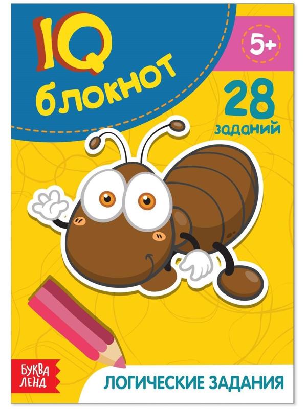 Блокнот IQ «Логические задания»: 28 заданий, 36 стр.