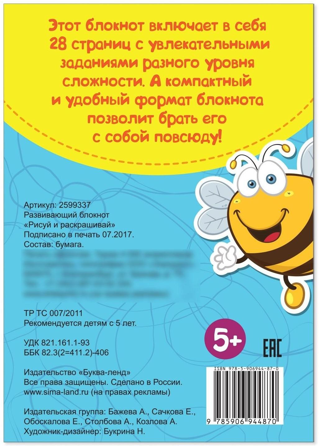 Блокнот IQ «Раскраски»: 28 заданий, 36 стр.