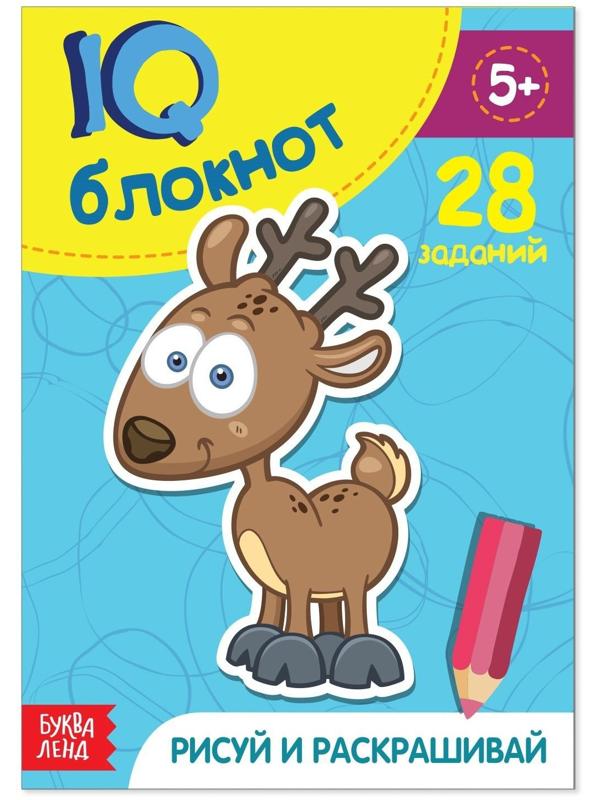 Блокнот IQ «Раскраски»: 28 заданий, 36 стр.