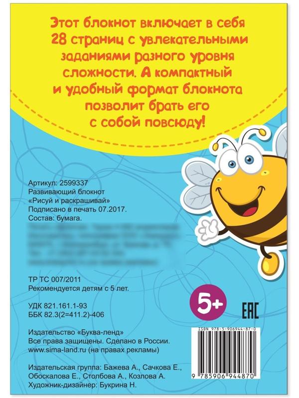 Блокнот IQ «Раскраски»: 28 заданий, 36 стр.
