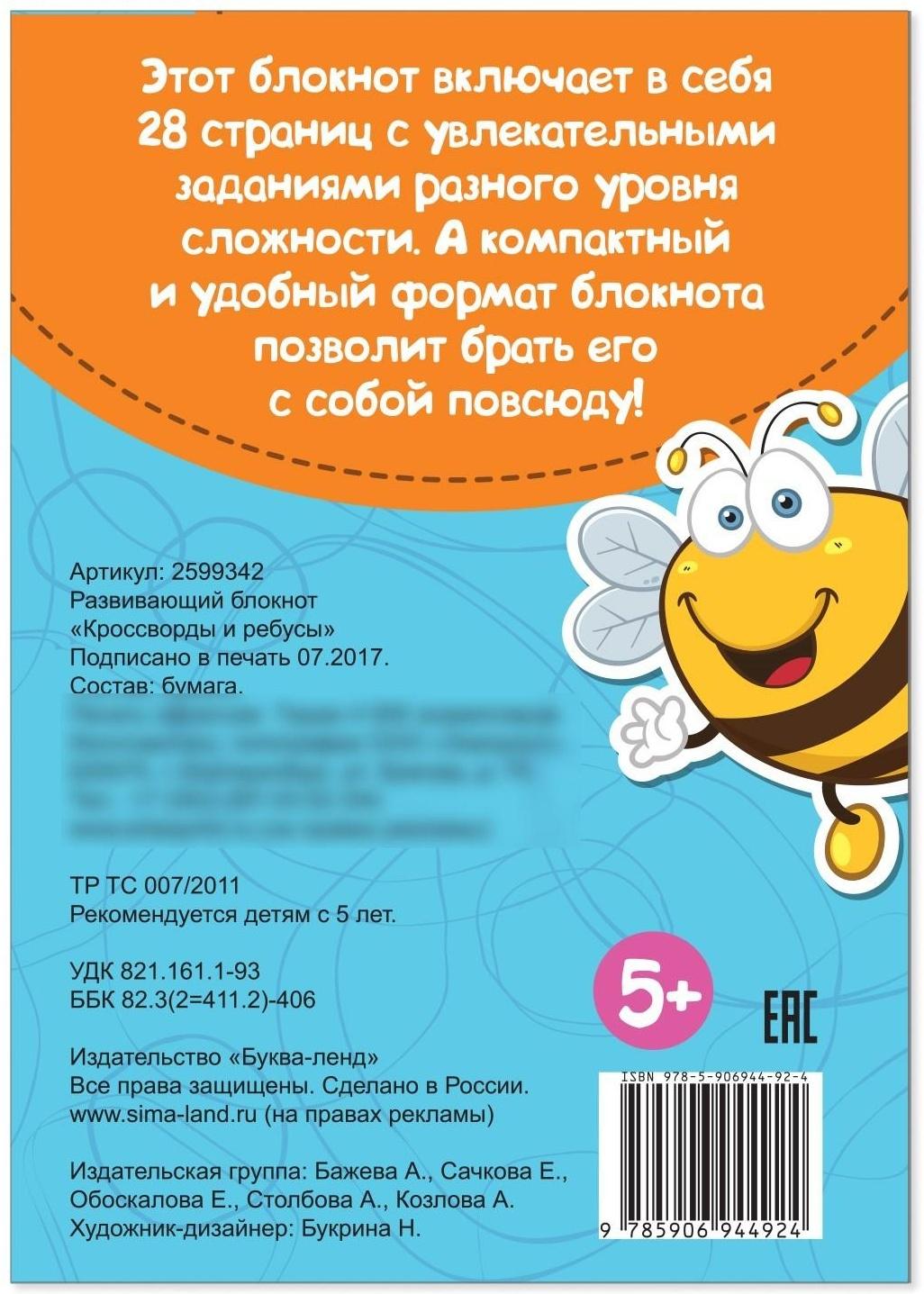 Блокнот IQ «Кроссворды и ребусы»: 28 заданий, 36 стр.