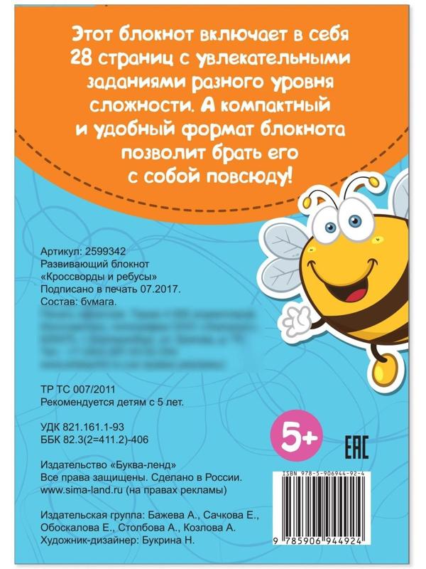 Блокнот IQ «Кроссворды и ребусы»: 28 заданий, 36 стр.