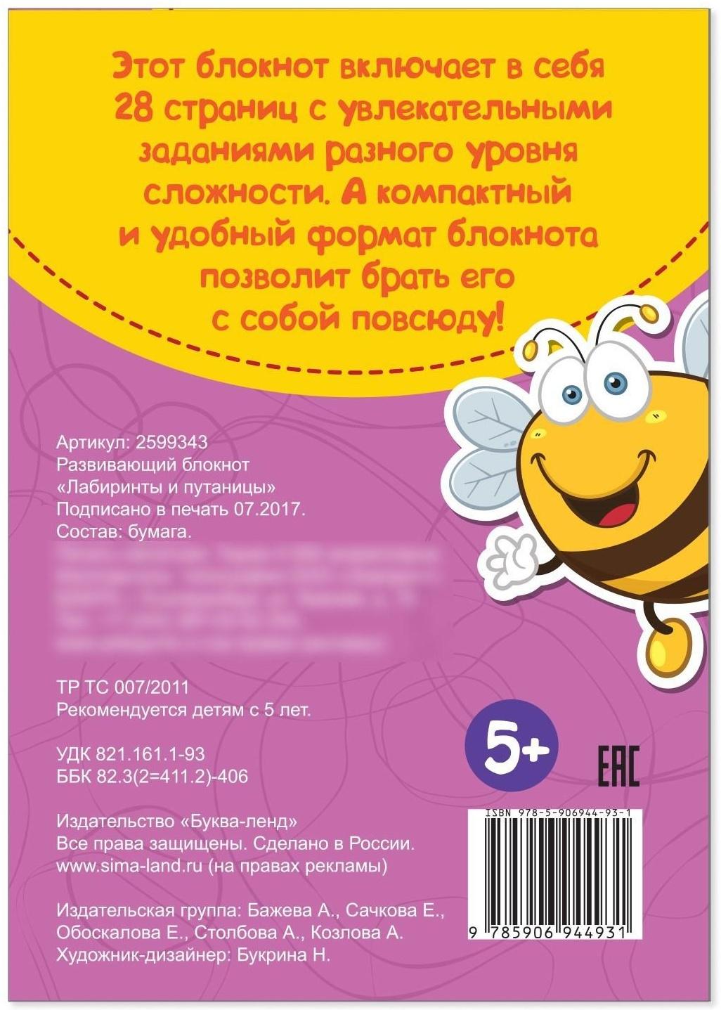 Блокнот IQ «Лабиринты и путаницы»: 28 заданий, 36 стр.