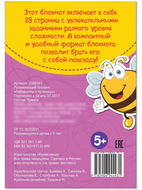 Блокнот IQ «Лабиринты и путаницы»: 28 заданий, 36 стр.