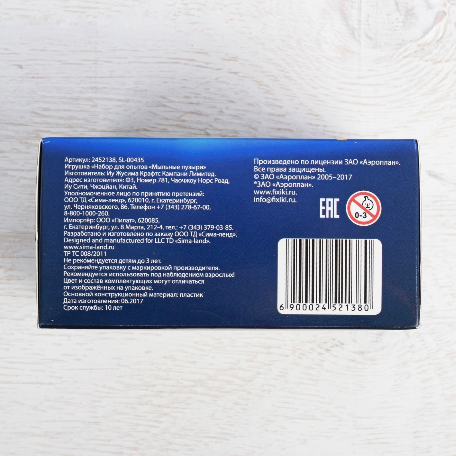 Набор для опытов ФИКСИКИ 