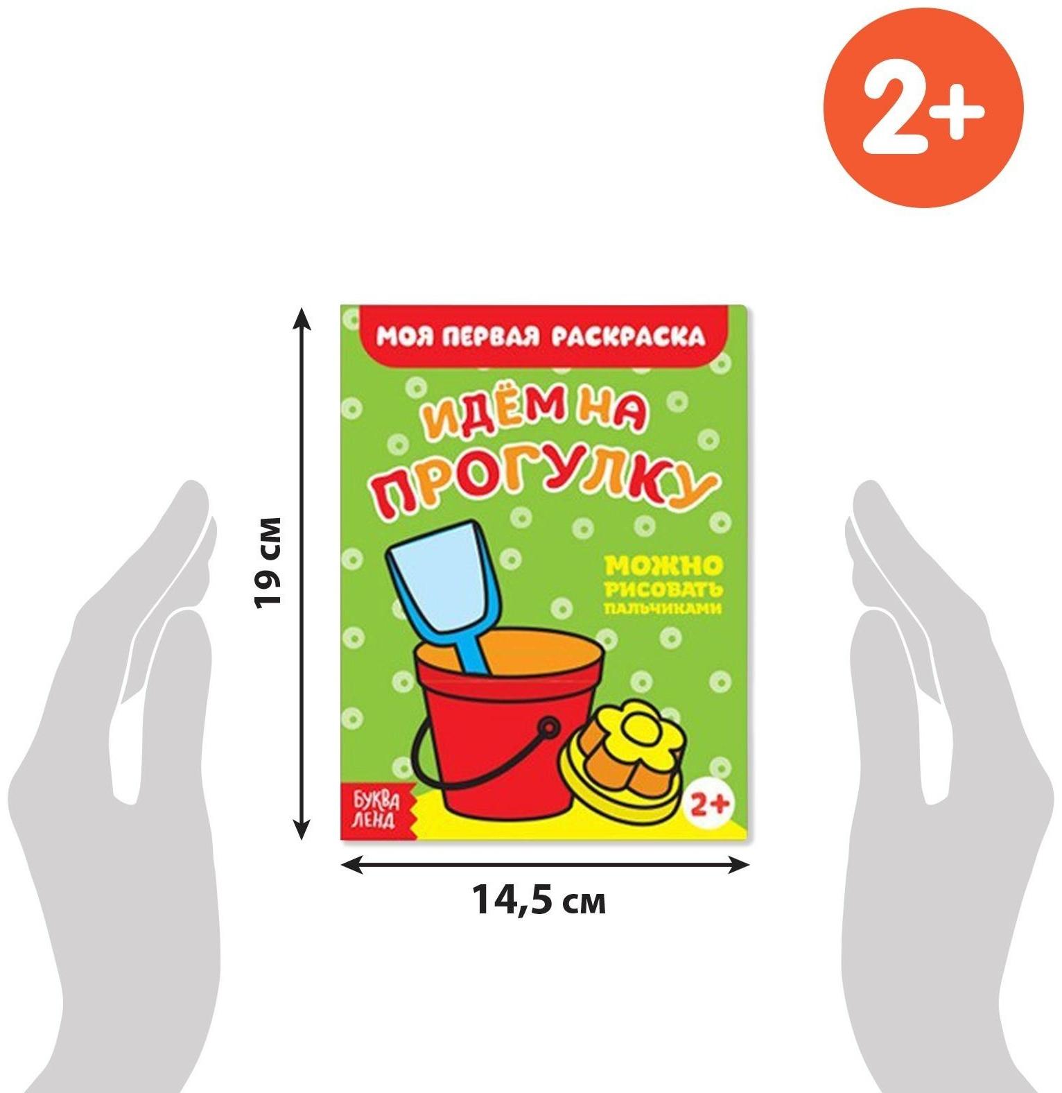 Раскраски набор «Мои первые раскраски», 12 шт. по 16 стр.