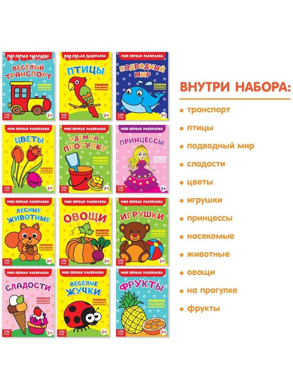 Раскраски набор «Мои первые раскраски», 12 шт. по 16 стр.