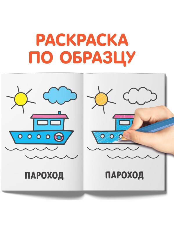 Раскраски набор «Мои первые раскраски», 12 шт. по 16 стр.
