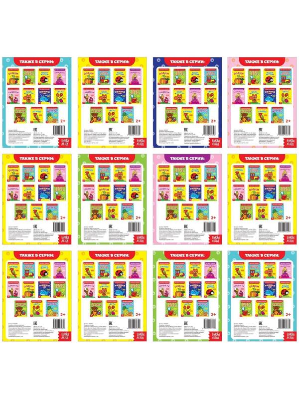 Раскраски набор «Мои первые раскраски», 12 шт. по 16 стр.