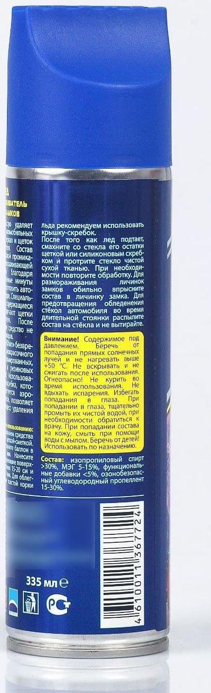 Размораживатель стёкол и замков Astrohim 