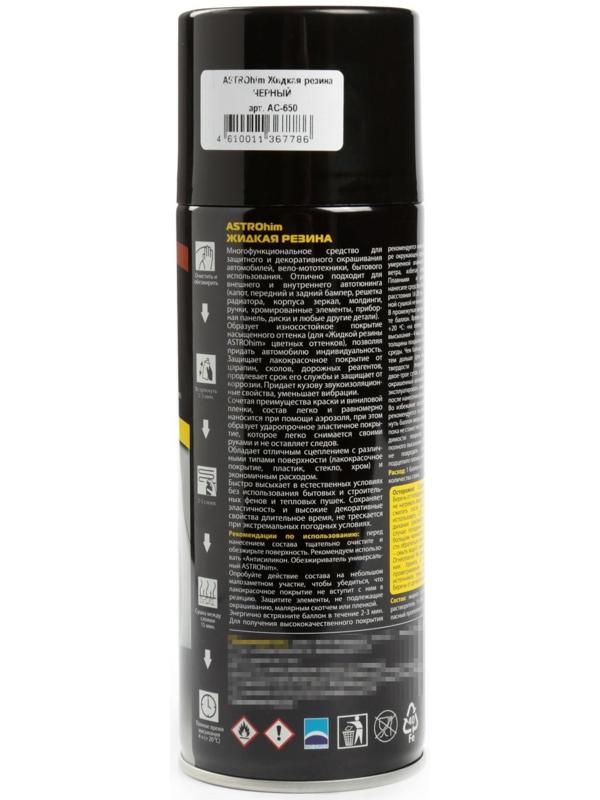 Жидкая резина Astrohim черная, аэрозоль, 520 мл, АС - 650