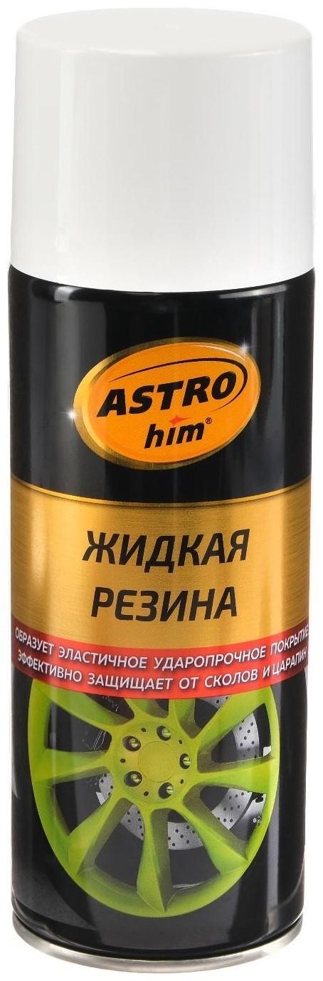Жидкая резина Astrohim белая, аэрозоль, 520 мл, АС - 651