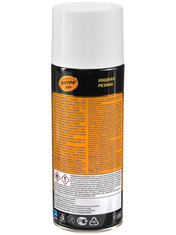 Жидкая резина Astrohim белая, аэрозоль, 520 мл, АС - 651