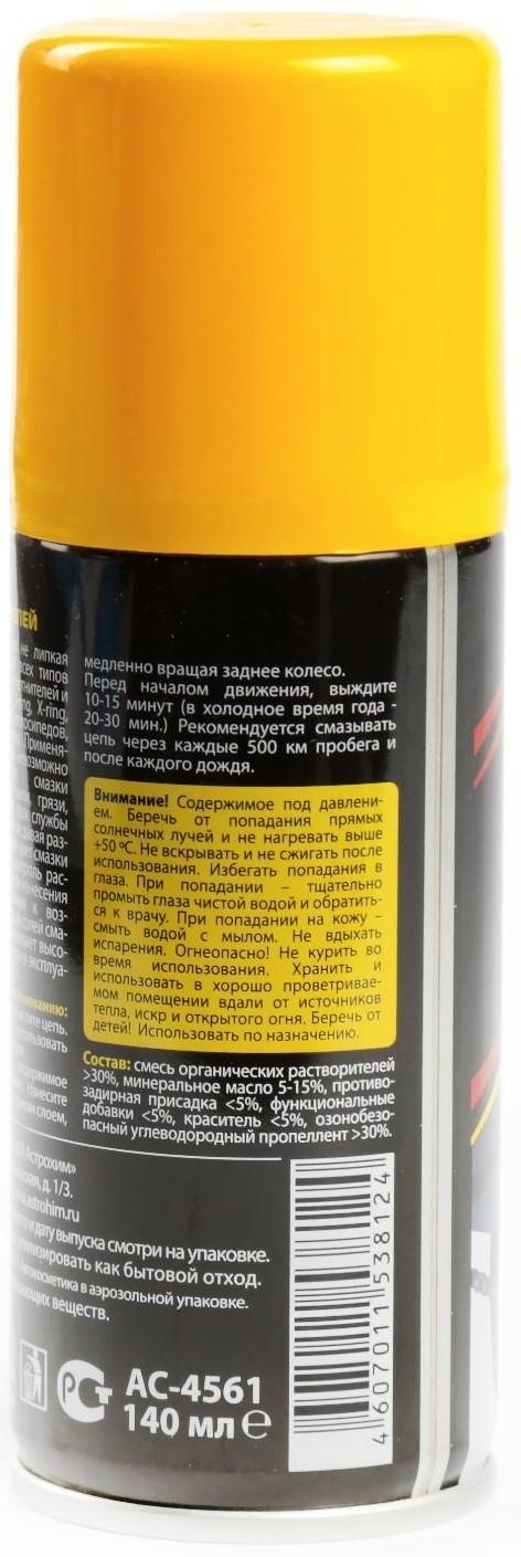 Смазка для цепей Astrohim, аэрозоль, 140 мл, АС - 4561