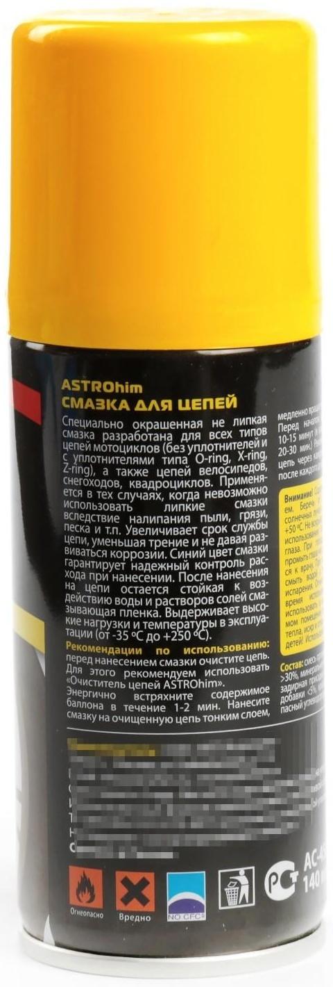 Смазка для цепей Astrohim, аэрозоль, 140 мл, АС - 4561
