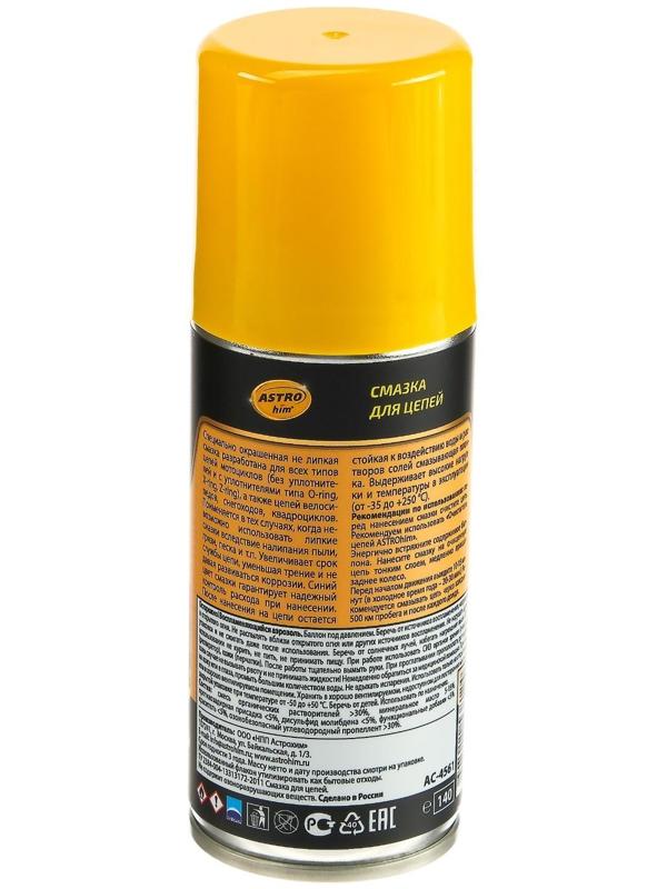 Смазка для цепей Astrohim, аэрозоль, 140 мл, АС - 4561