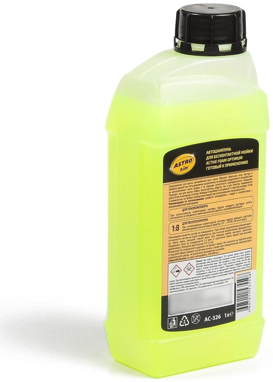 Шампунь для бесконтактной мойки Astrohim Optimum, 1 л, АС - 326