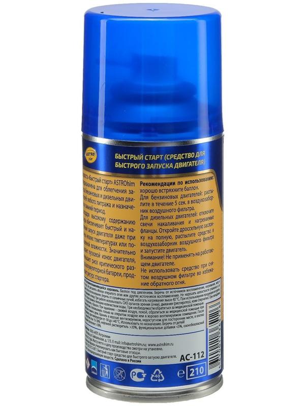 Быстрый старт Astrohim, аэрозоль, 210 мл, АС - 112