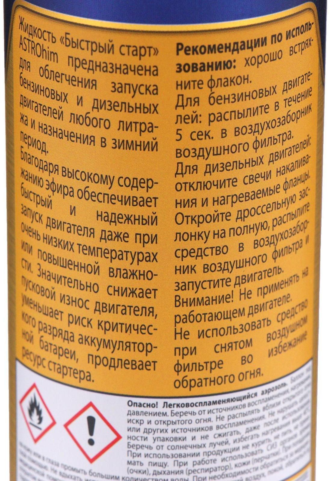 Быстрый старт Astrohim, аэрозоль, 335 мл, АС - 111