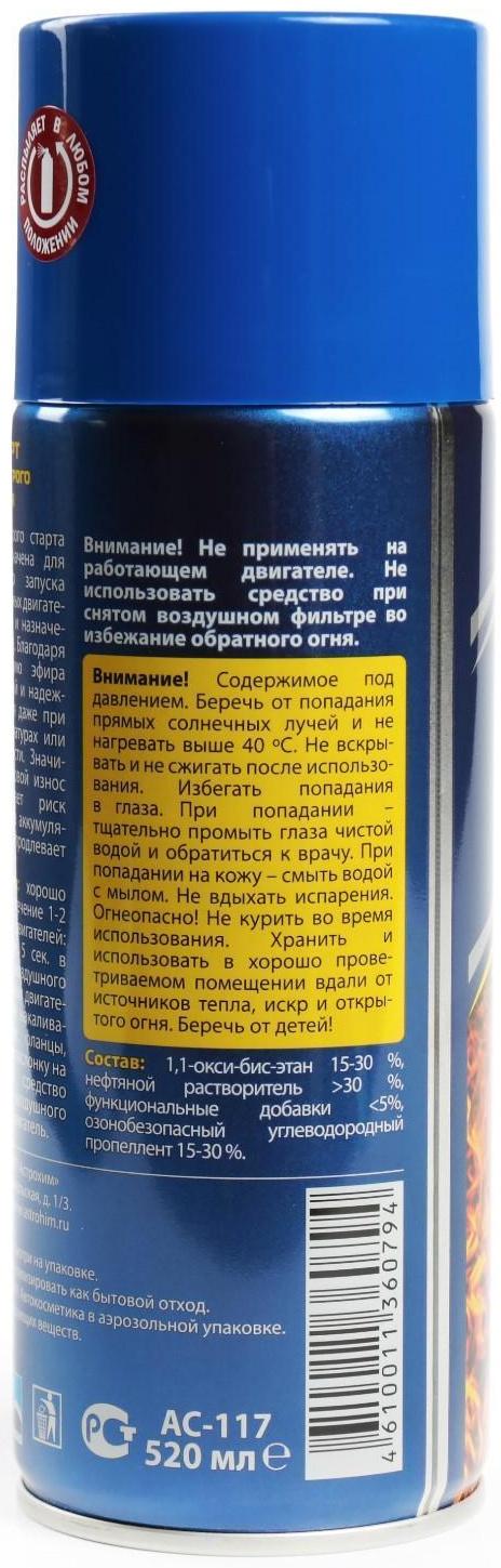 Быстрый старт Astrohim, аэрозоль, 520 мл, АС - 117