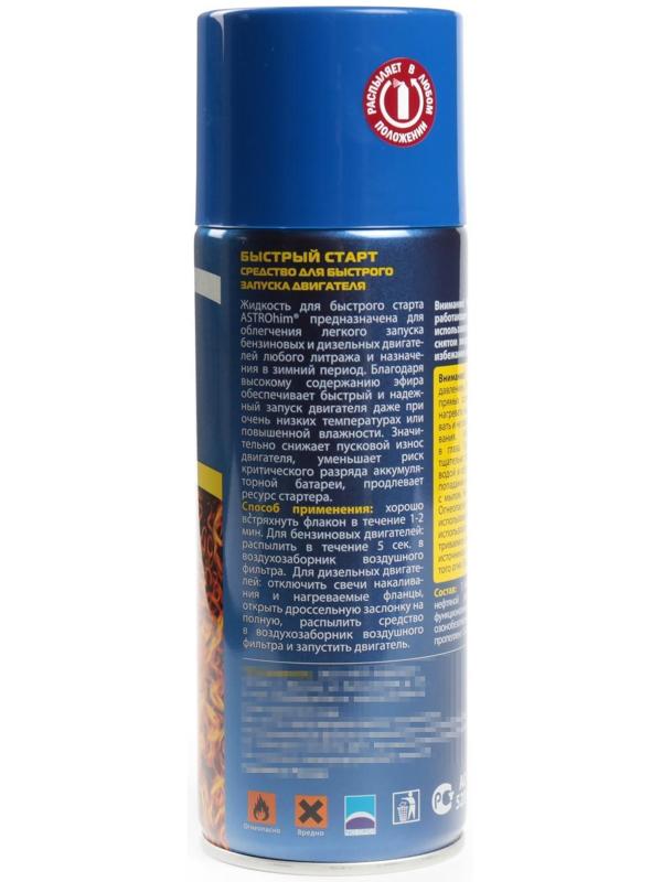 Быстрый старт Astrohim, аэрозоль, 520 мл, АС - 117