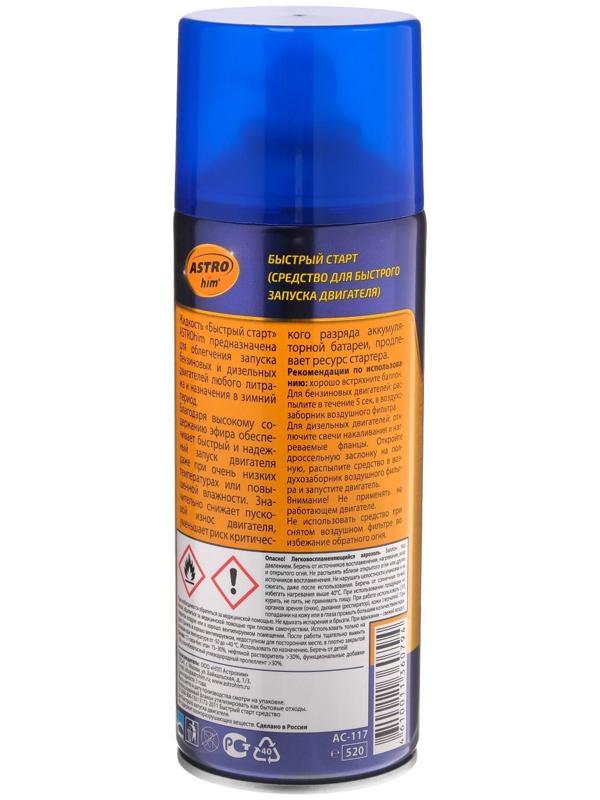 Быстрый старт Astrohim, аэрозоль, 520 мл, АС - 117