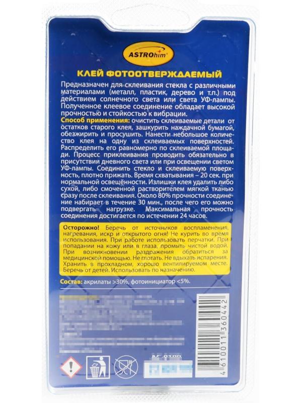 Клей для зеркала заднего вида Astrohim, 2 мл, АС - 9100