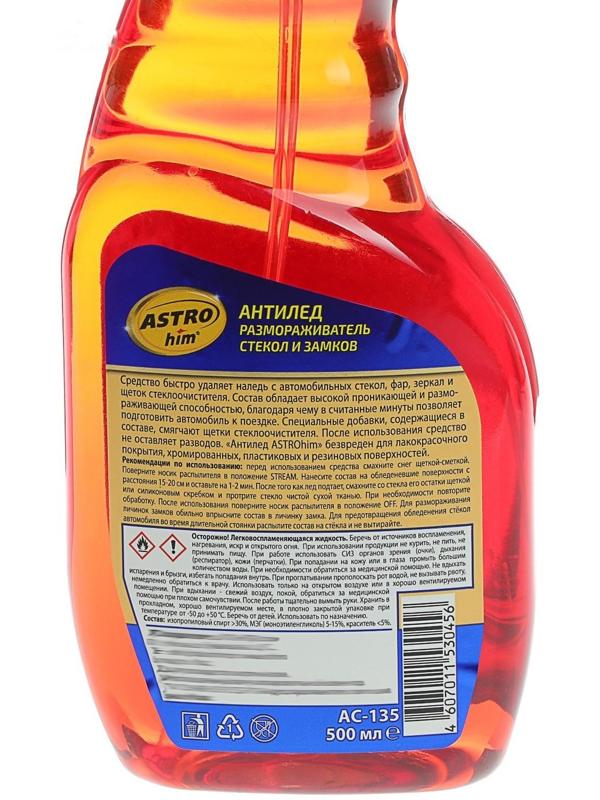 Размораживатель стекол и замков Astrohim Антилед, спрей, 500 мл, АС - 135