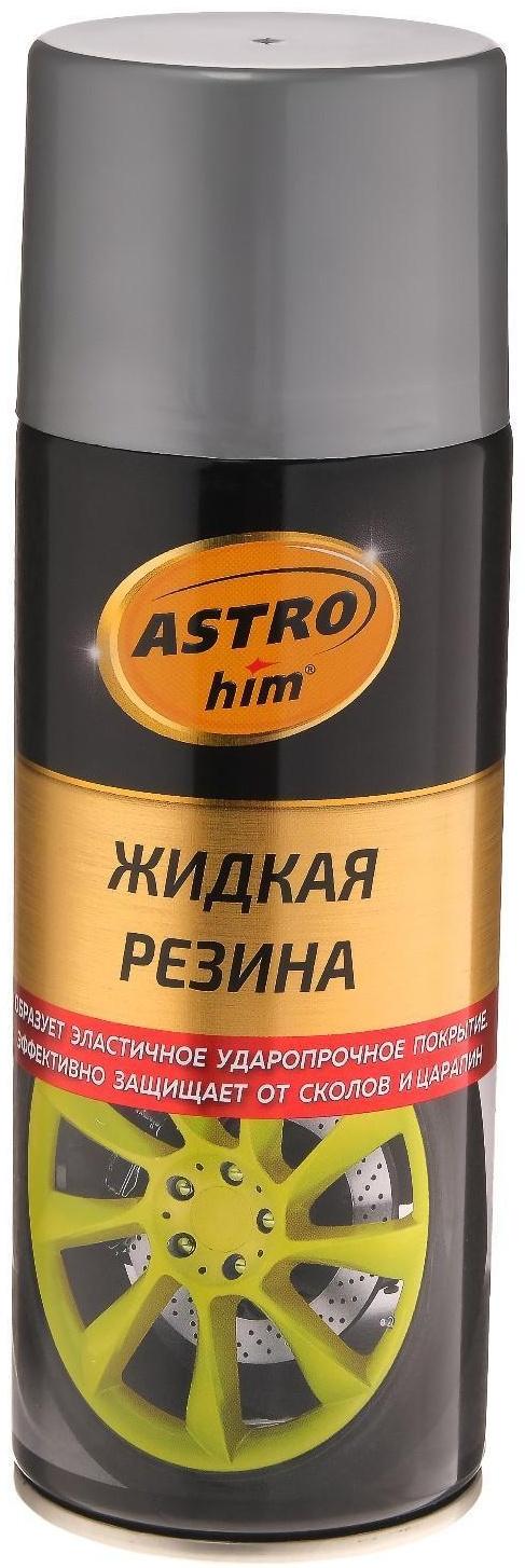 Жидкая резина Astrohim серебристая, аэрозоль, 520 мл, АС - 656