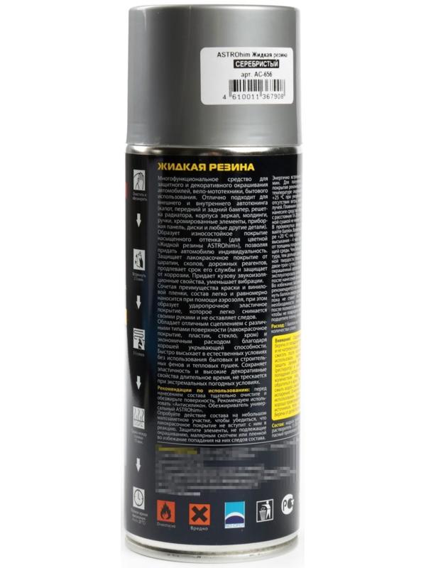 Жидкая резина Astrohim серебристая, аэрозоль, 520 мл, АС - 656