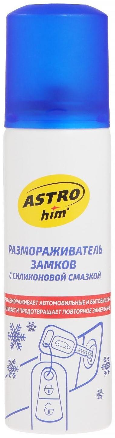 Размораживатель замков Astrohim, с силиконом, аэрозоль, 90 мл, АС - 106