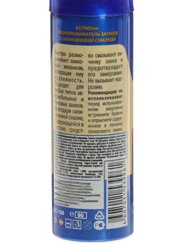 Размораживатель замков Astrohim, с силиконом, аэрозоль, 90 мл, АС - 106