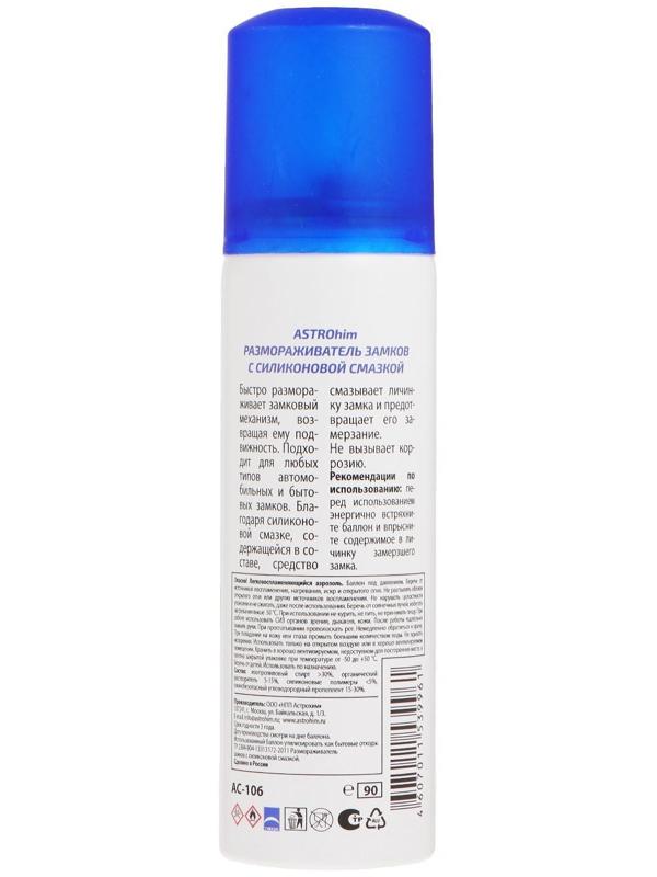 Размораживатель замков Astrohim, с силиконом, аэрозоль, 90 мл, АС - 106