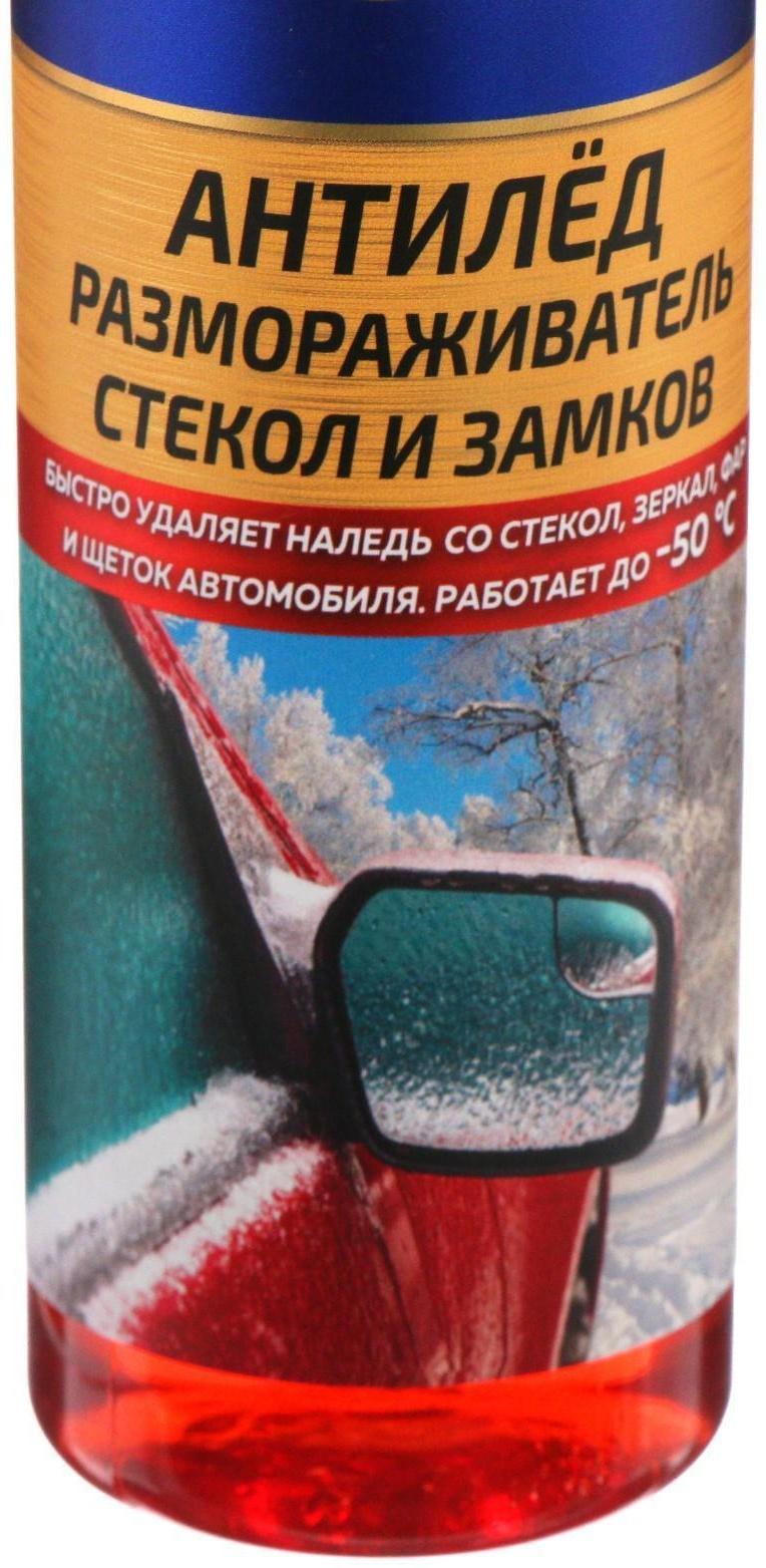 Размораживатель стекол и замков Astrohim Антилед, 250 мл, АС - 130