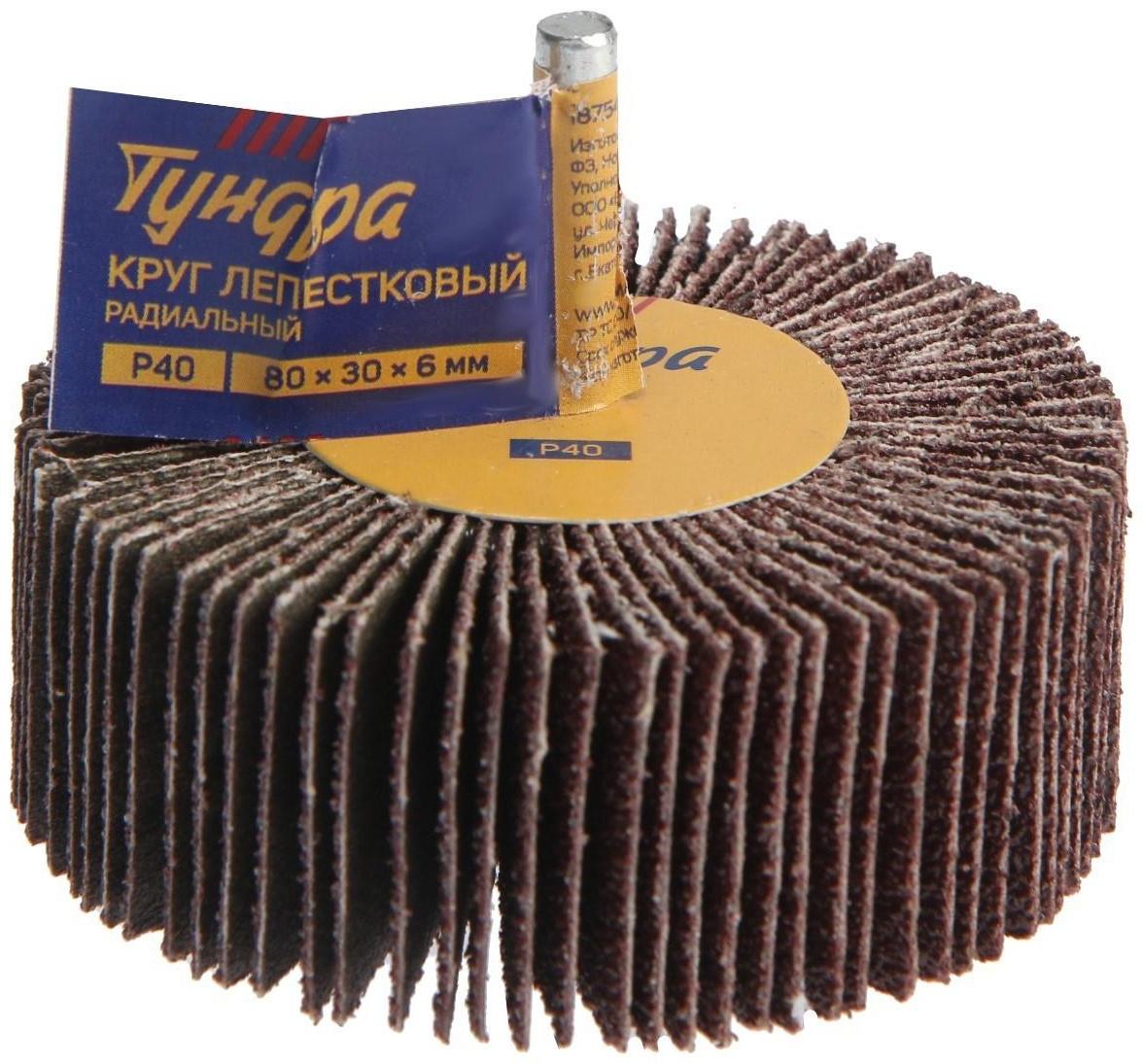 Круг лепестковый радиальный ТУНДРА, 80 х 30 х 6 мм, Р40