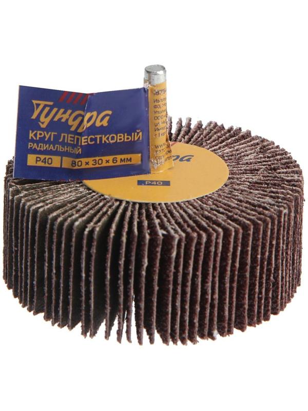 Круг лепестковый радиальный ТУНДРА, 80 х 30 х 6 мм, Р40