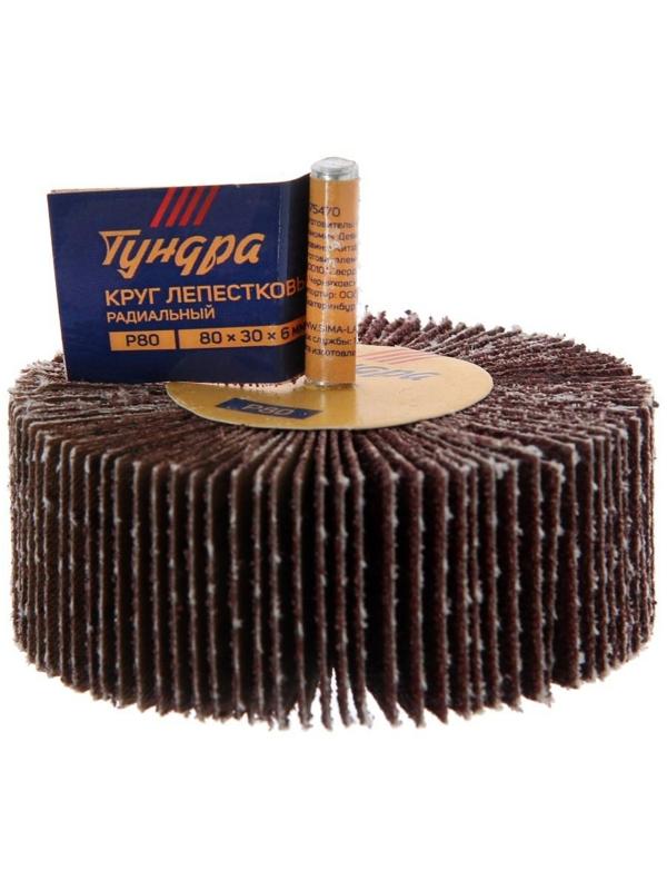 Круг лепестковый радиальный ТУНДРА, 80 х 30 х 6 мм, Р80