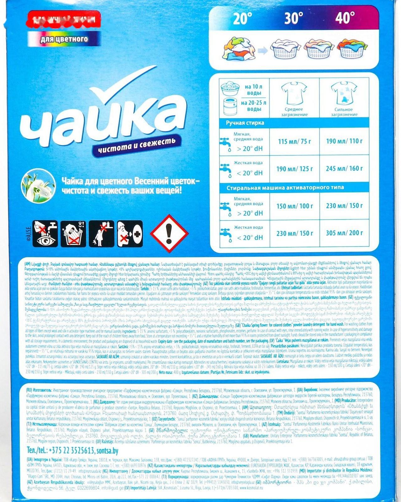Порошок для стирки Чайка «Весенний цветок», для цветного белья, ручная стирка, 400 г