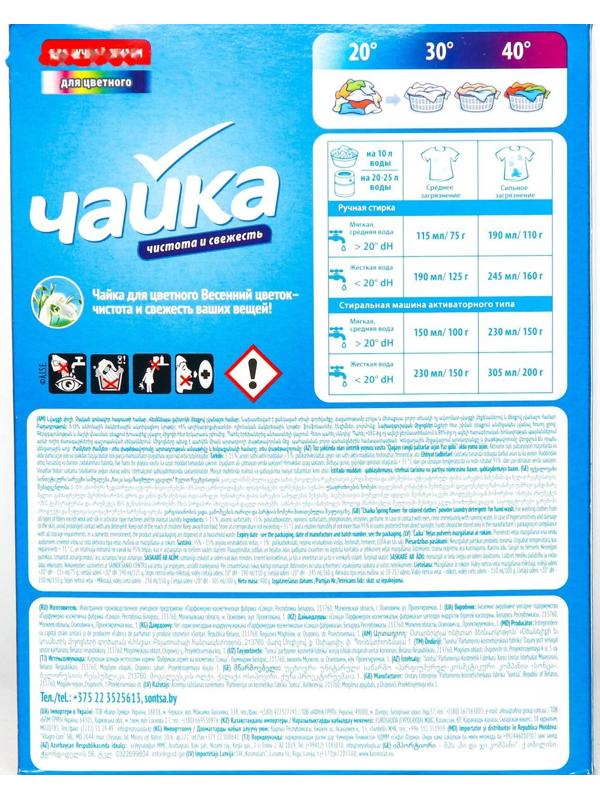 Порошок для стирки Чайка «Весенний цветок», для цветного белья, ручная стирка, 400 г
