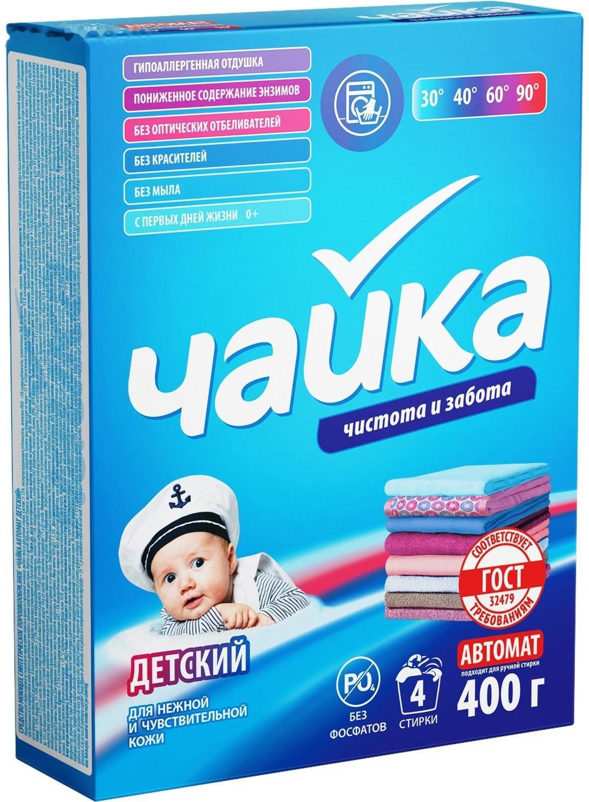 Порошок для стирки Чайка «Детский», автомат, 400 г