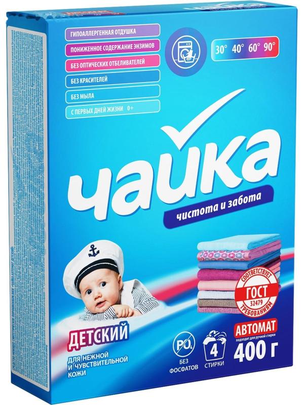 Порошок для стирки Чайка «Детский», автомат, 400 г