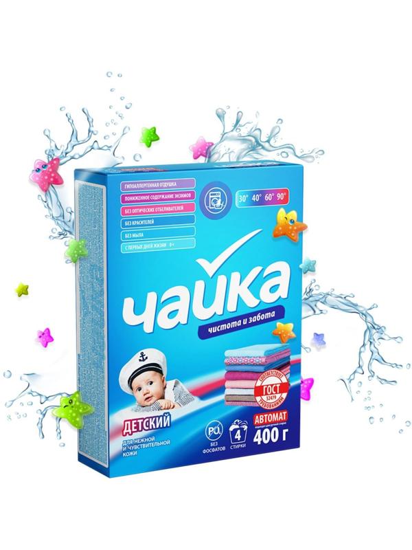 Порошок для стирки Чайка «Детский», автомат, 400 г