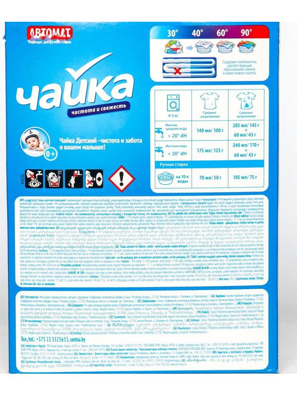 Порошок для стирки Чайка «Детский», автомат, 400 г