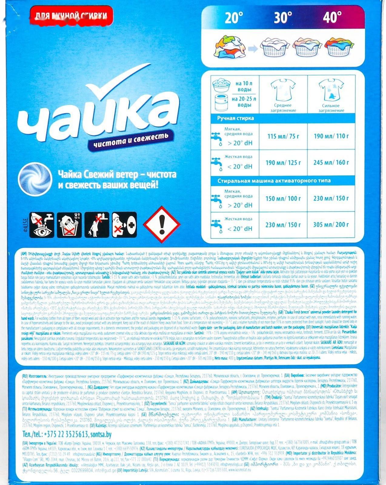 Порошок для стирки Чайка «Свежий ветер», ручная стирка, 400 г