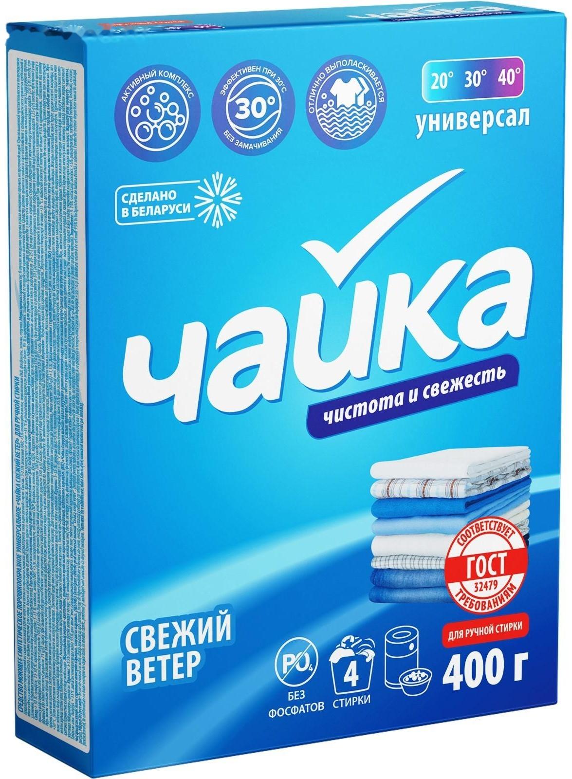 Порошок для стирки Чайка «Свежий ветер», ручная стирка, 400 г